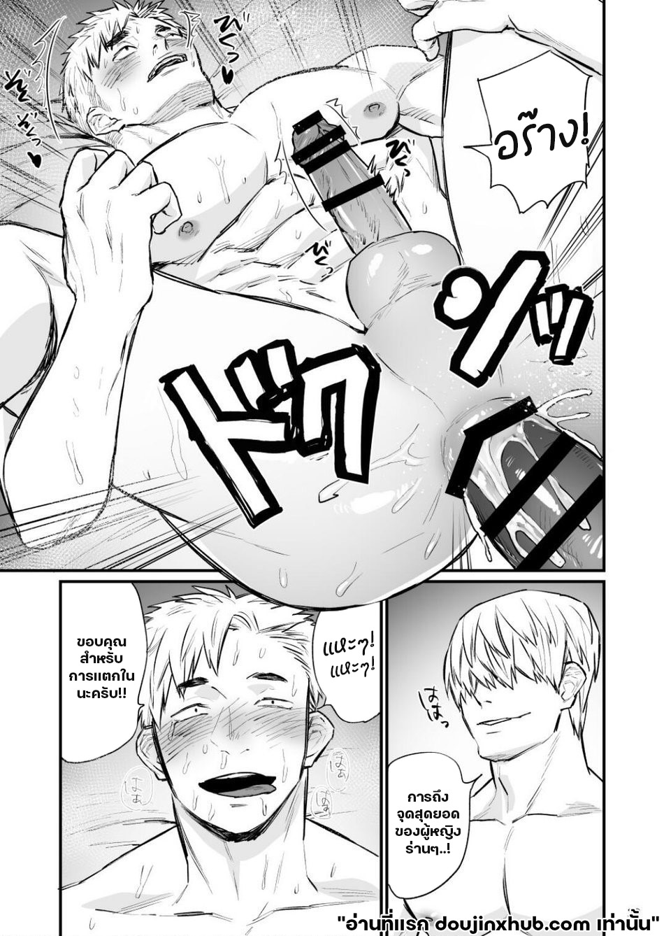 ล้างสมองหนุ่มดับเพลิง